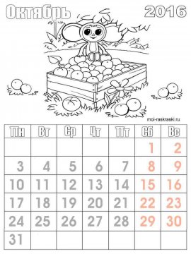 Раскраска Календарь 38 - Бесплатно распечатать