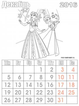 Раскраска Календарь 5 - Бесплатно распечатать