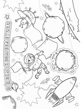 Раскраска День Космонавтики 26 - Бесплатно распечатать