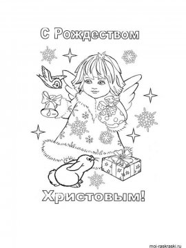 Раскраска Рождество 16 - Бесплатно распечатать