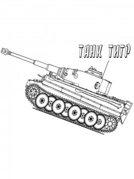 Раскраска Танк Тигр-7