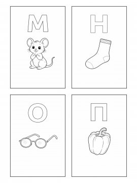 Раскраска Алфавит М-П