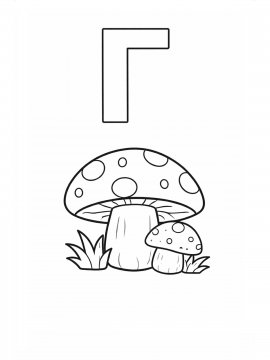 Раскраска Буква Г
