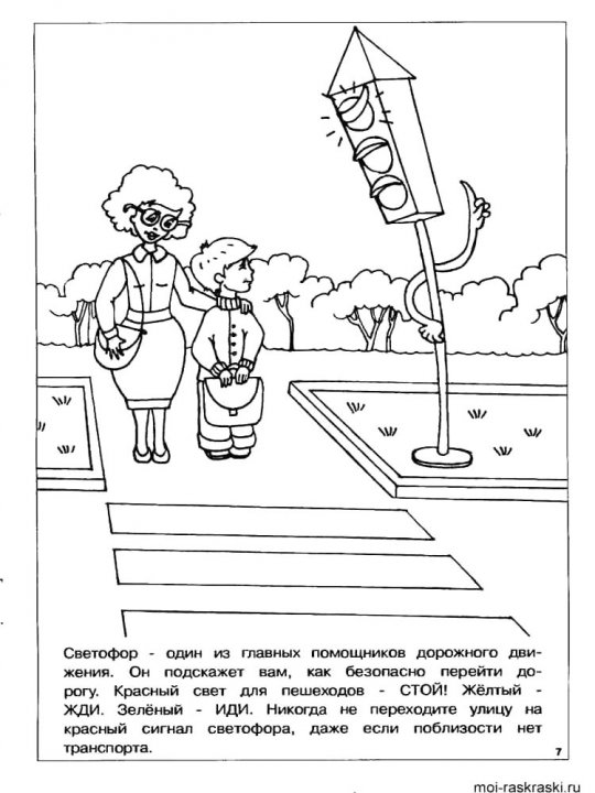 Раскраски дорожные знаки - распечатать в формате А4