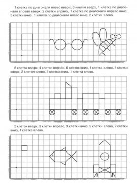 Раскраска Графический диктант для дошкольников 6-7 лет 10 - Бесплатно распечатать