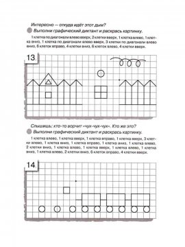Раскраска Графический диктант для дошкольников 6-7 лет 14 - Бесплатно распечатать