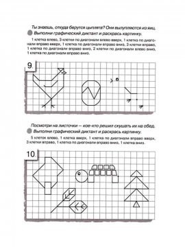 Раскраска Графический диктант для дошкольников 6-7 лет 16 - Бесплатно распечатать