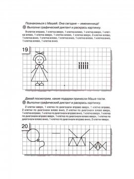 Раскраска Графический диктант для дошкольников 6-7 лет 7 - Бесплатно распечатать