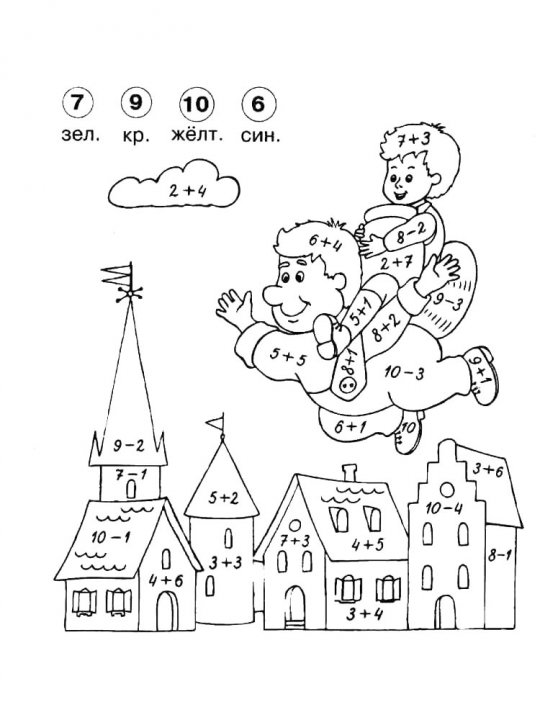 Математические раскраски - Математика - 1 класс