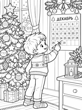 Мальчик украшает ёлку перед календарём декабря