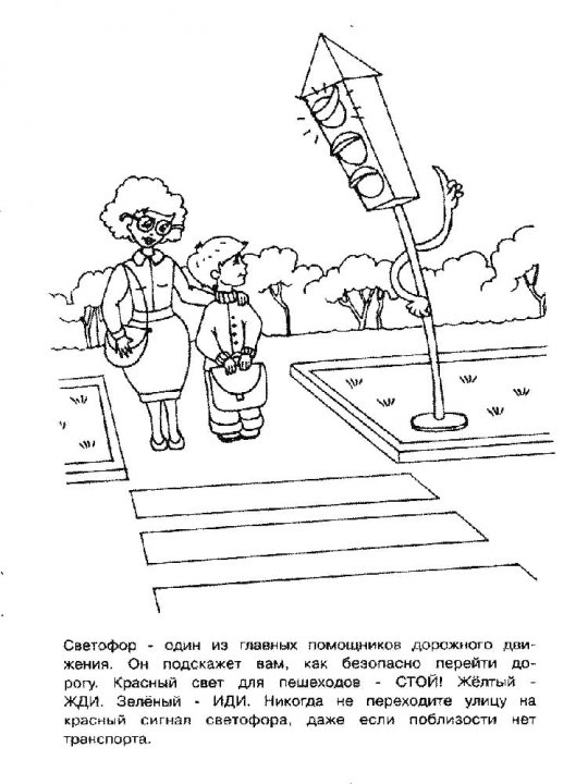 Раскраски ПДД - распечатать в формате А4