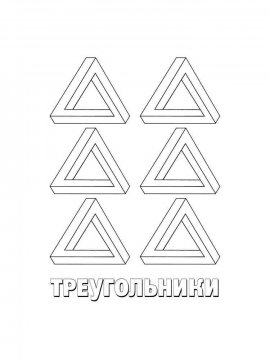Раскраска Треугольник 11 - Бесплатно распечатать