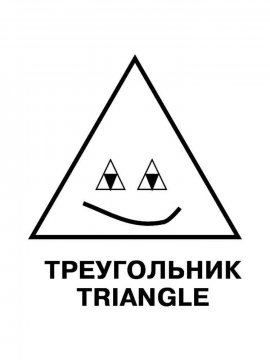 Раскраска Треугольник 7 - Бесплатно распечатать