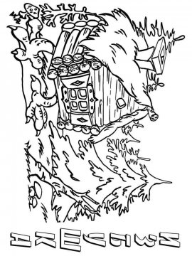 Раскраска Домик в Лесу 9 - Бесплатно распечатать